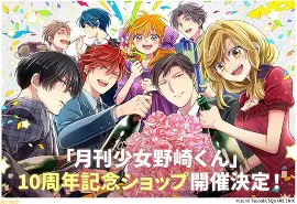 月刊少女野崎君